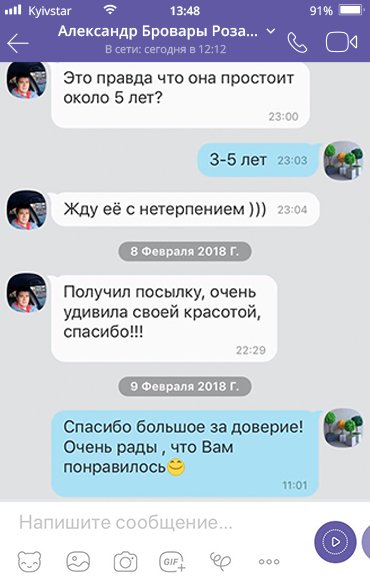 Отзыв в Viber 3