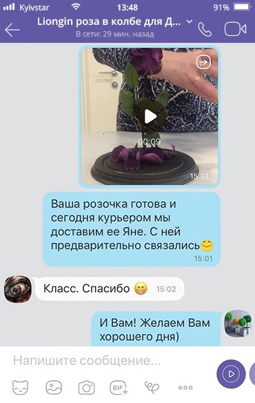 Отзыв в Viber 4