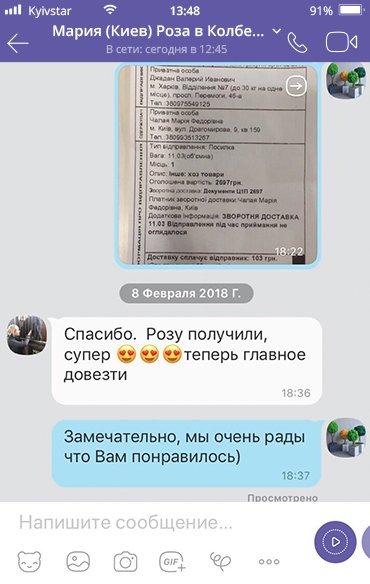 Отзыв в Viber 6