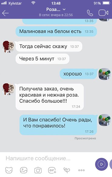 Отзыв в Viber 7